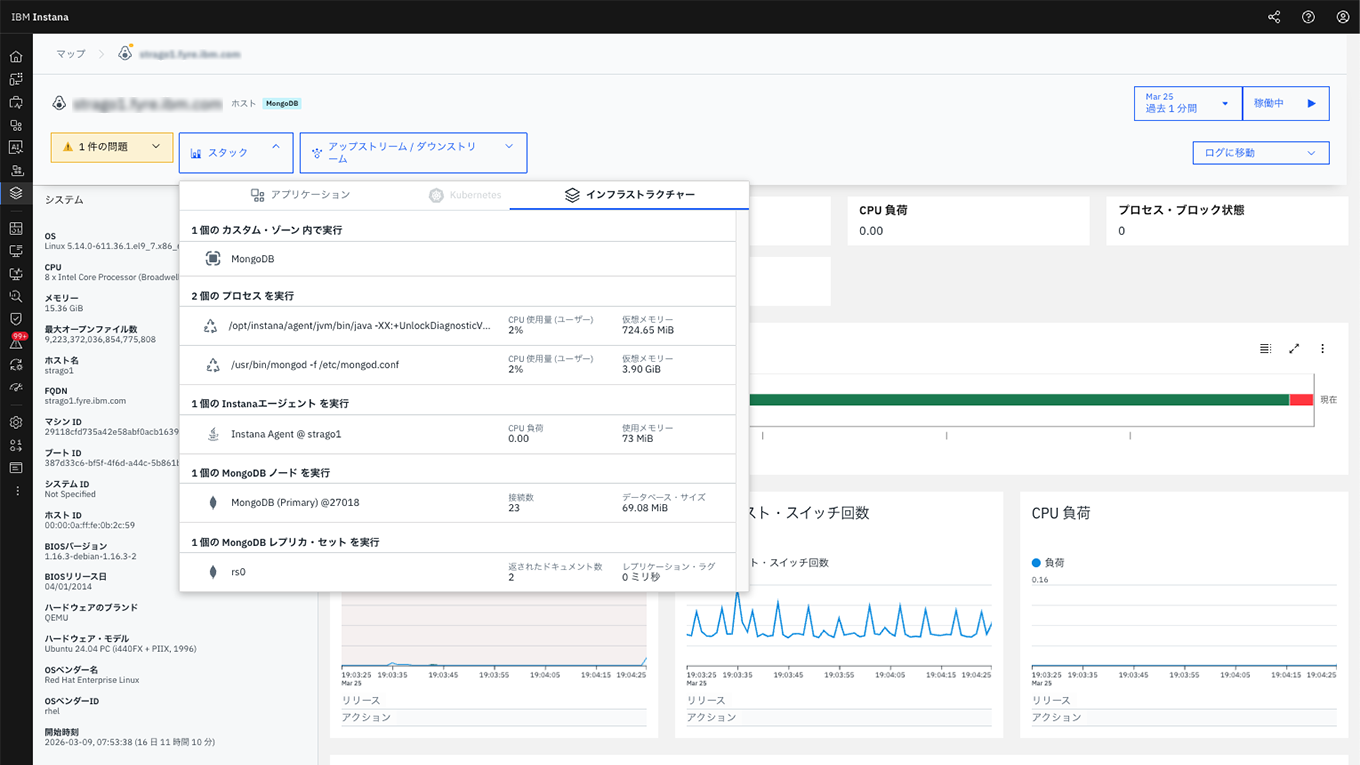 Instanaのコンテキスト・ガイド機能を示す製品スクリーンショット
